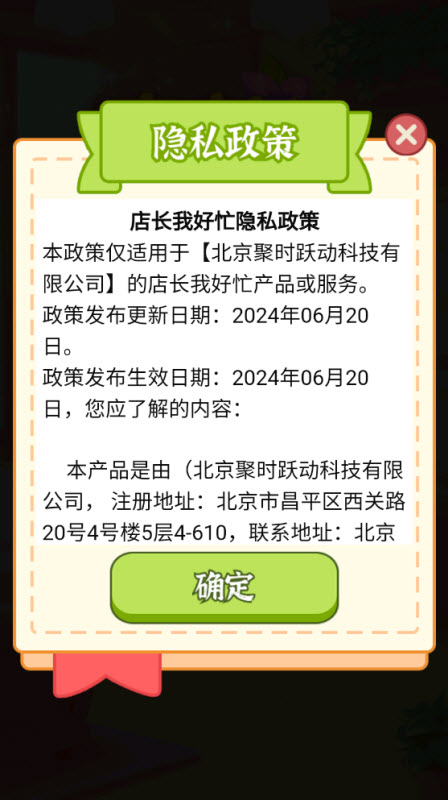 店长我好忙截图2