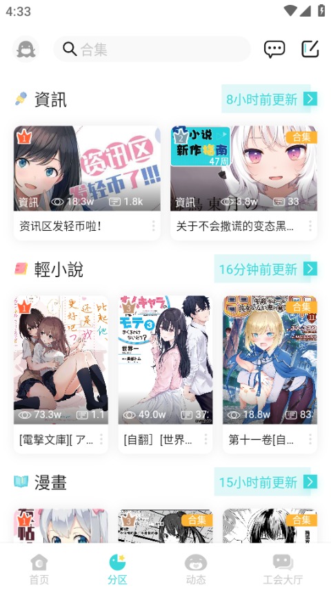 轻之国度手机版截图1