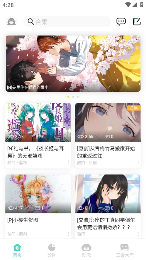 轻之国度手机版截图0