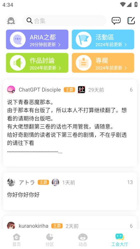 轻之国度手机版截图3