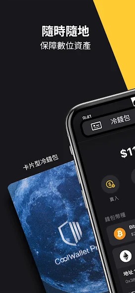 冷钱包app截图3