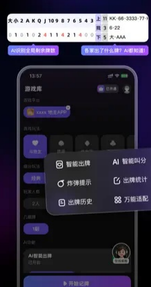 欢乐记牌器