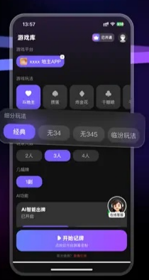 欢乐记牌器