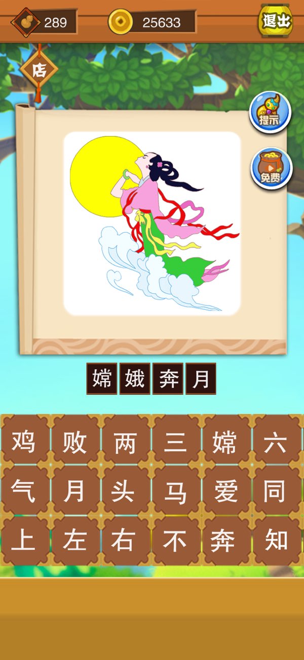 成语书生路截图2