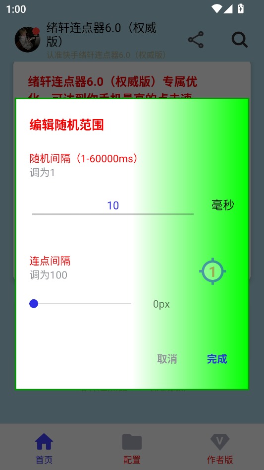 绪轩连点器定制版截图1