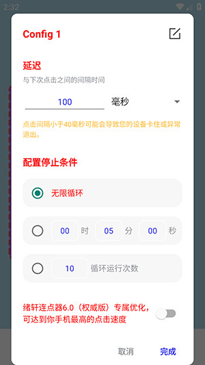 绪轩连点器定制版