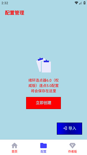 绪轩连点器定制版