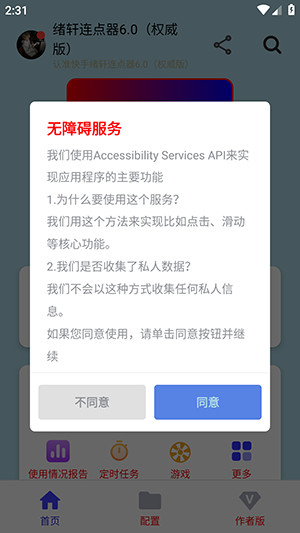 绪轩连点器定制版
