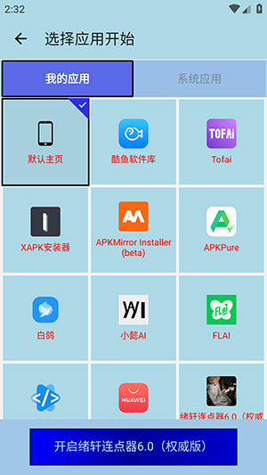 绪轩连点器定制版