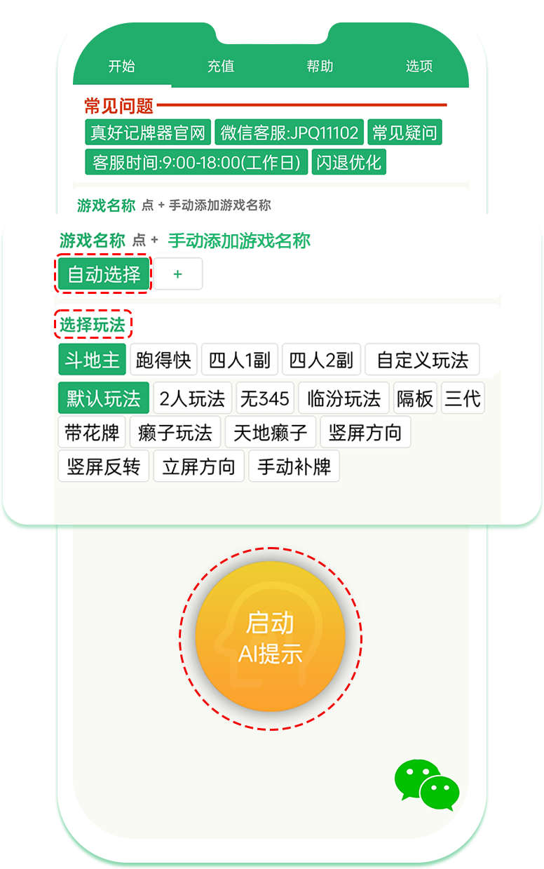 真好记牌器截图1