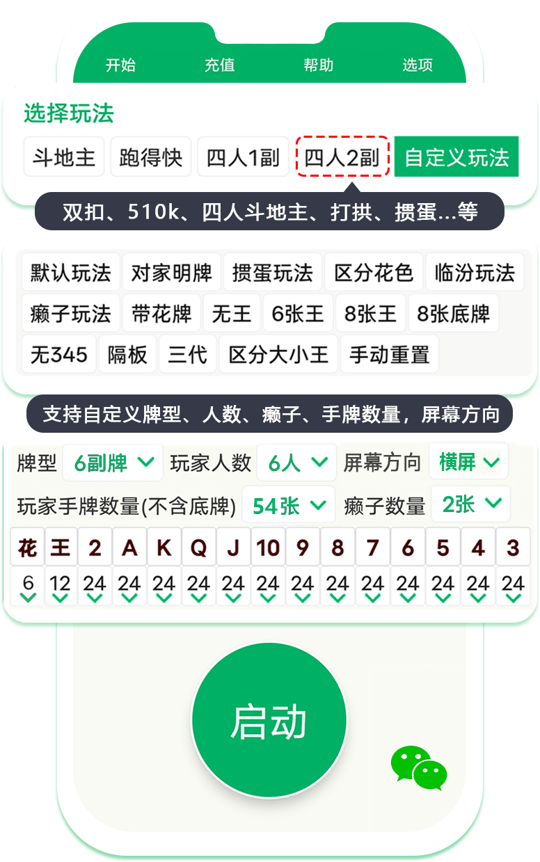 真好记牌器截图3