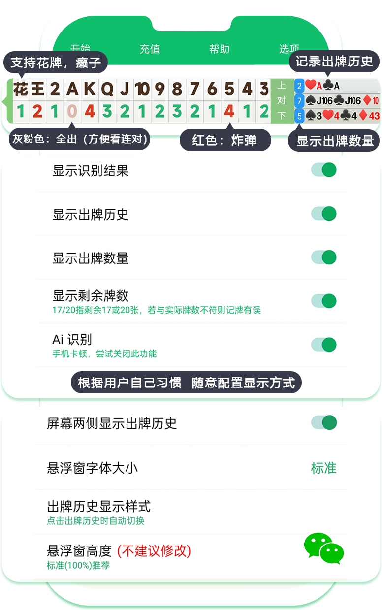 真好记牌器截图2