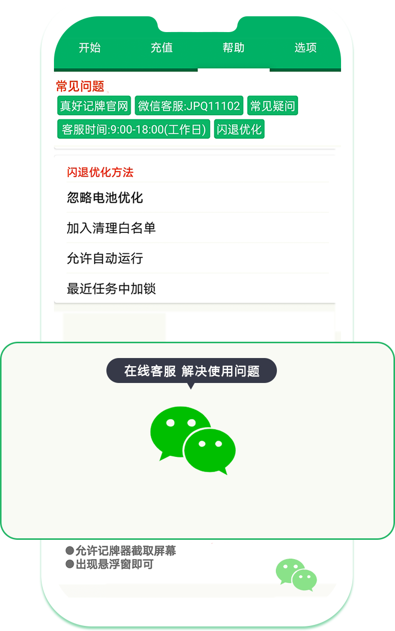 真好记牌器截图4