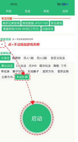 真好记牌器手动补牌启动教程