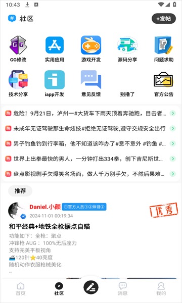 星光社区论坛app截图0