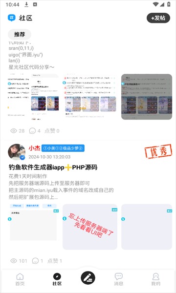 星光社区论坛app截图2