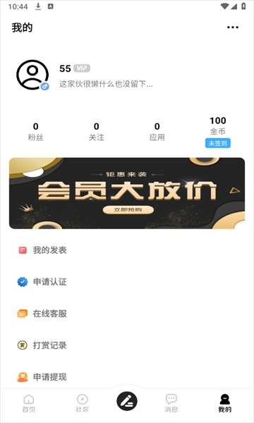 星光社区论坛app截图1