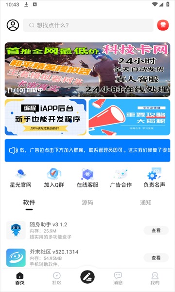 星光社区论坛app截图3
