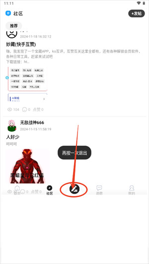 星光社区论坛app