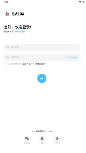 星光社区论坛app