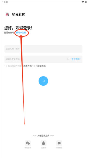 星光社区论坛app