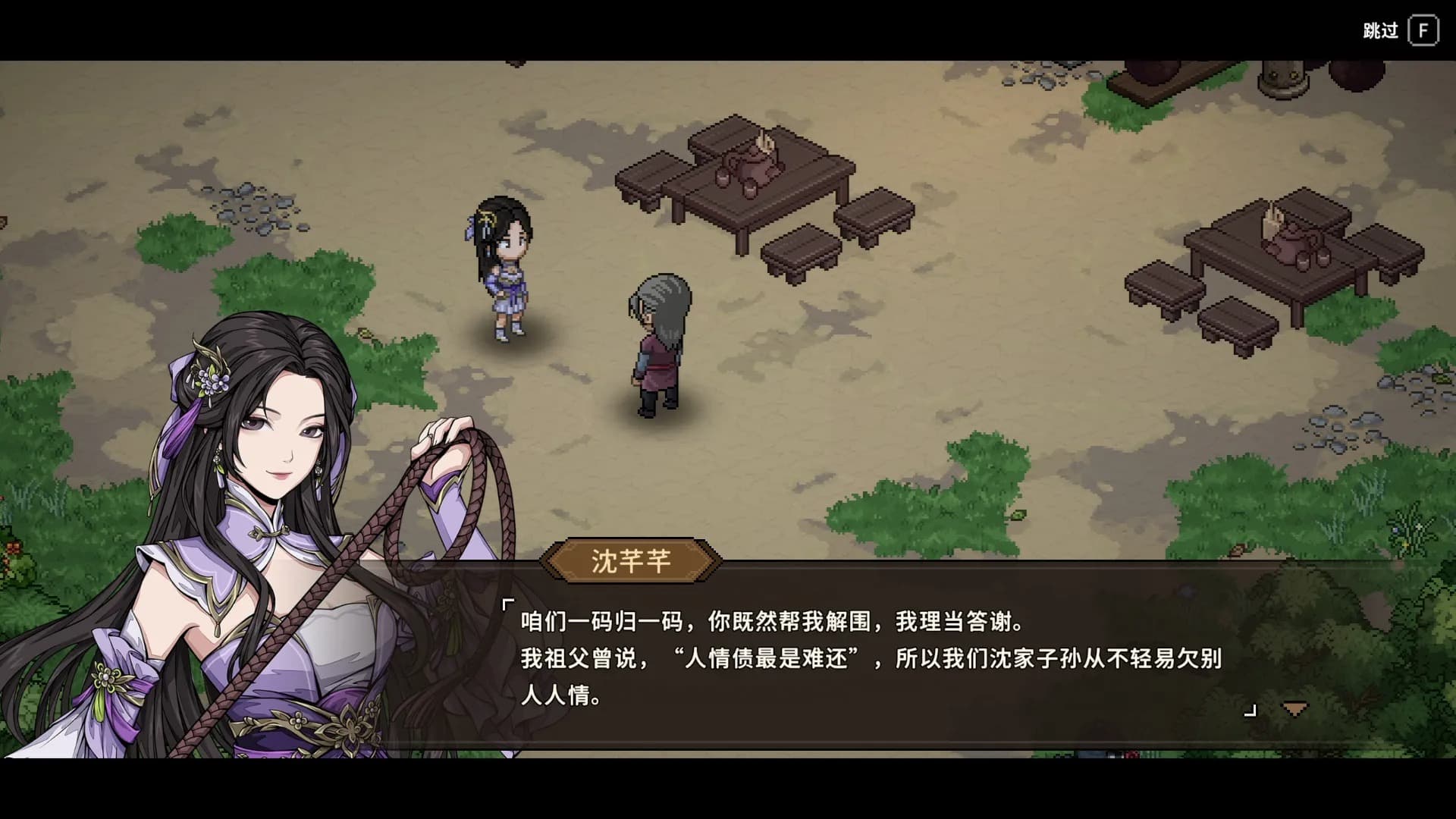 大侠立志传外传
