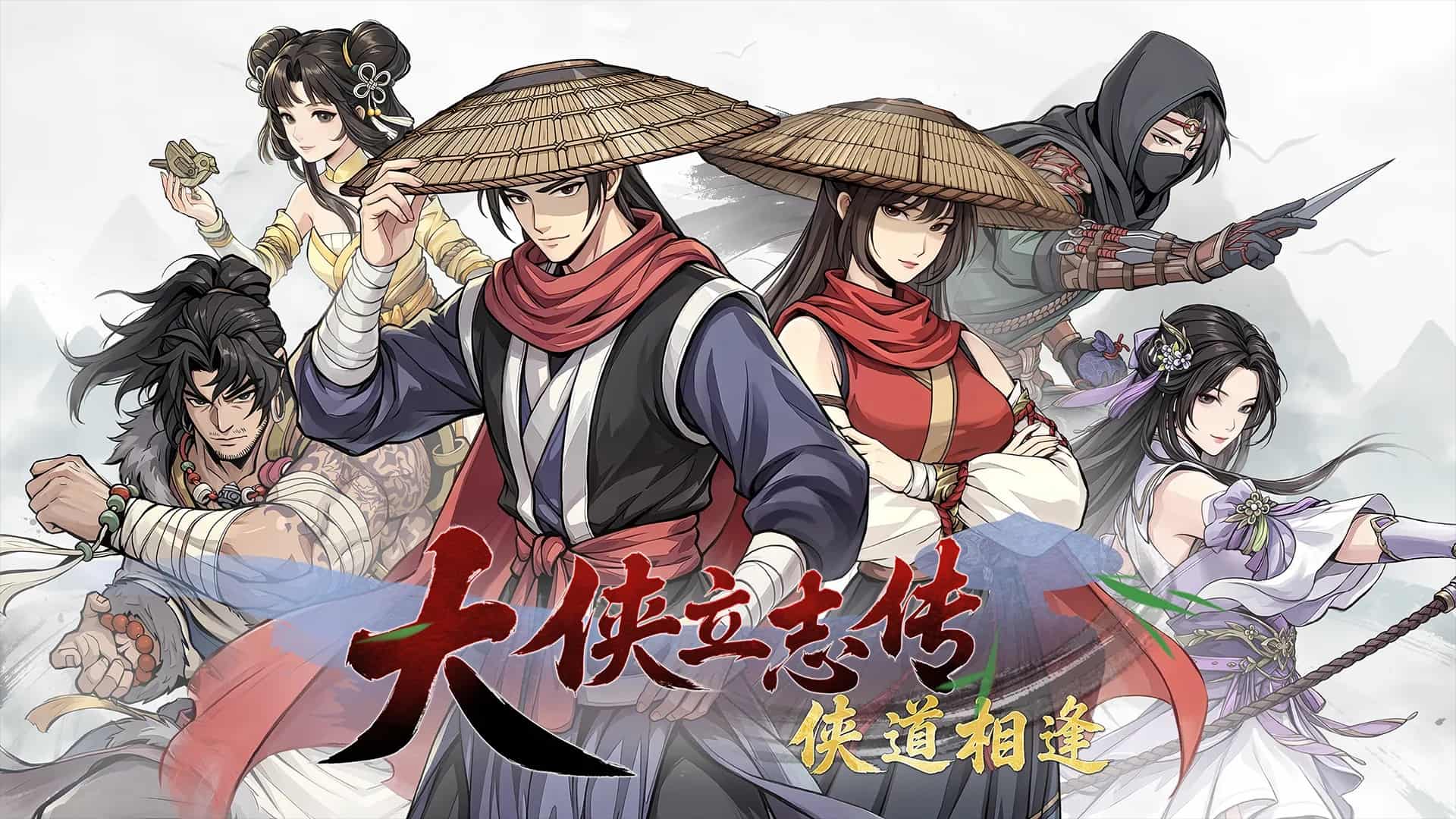 大侠立志传外传