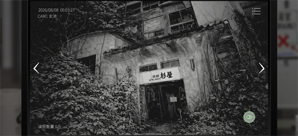 事故物件监视协会3中文版