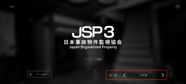 事故物件监视协会3中文版