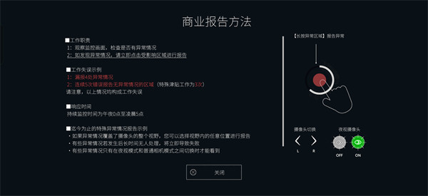 事故物件监视协会3中文版