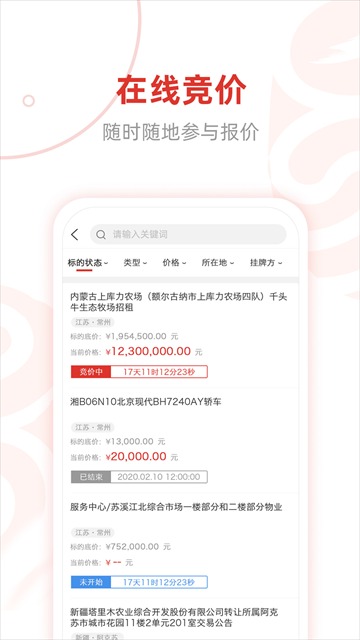 e交易平台截图1