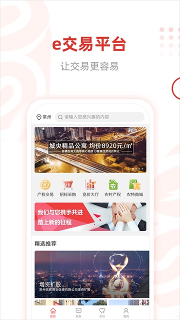 e交易平台截图2