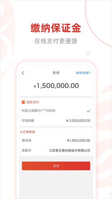 e交易平台截图0