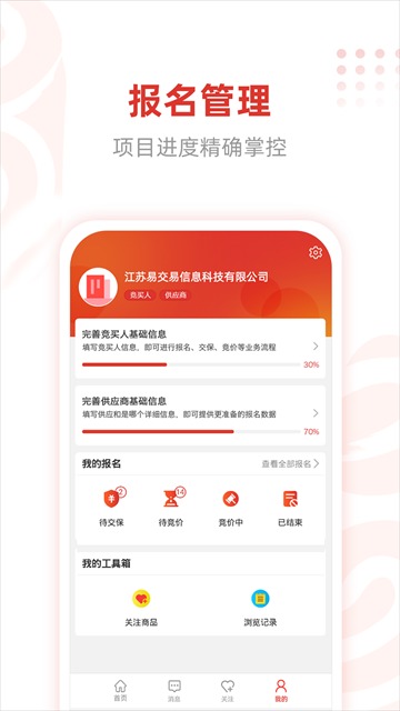 e交易平台截图4