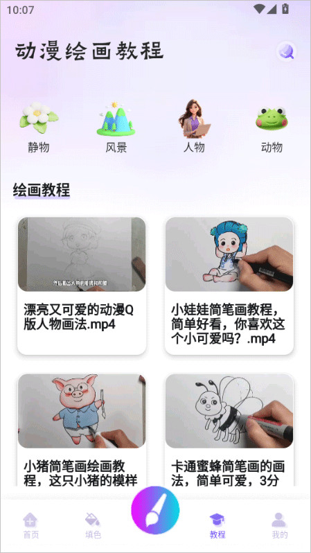 豆画手机版