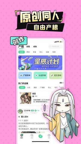 妖姬漫画4.0.7截图0