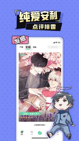 妖姬漫画4.0.7截图2