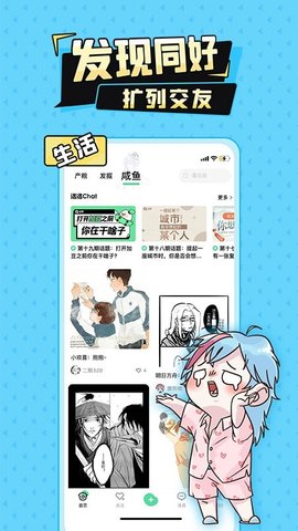 妖姬漫画4.0.7截图3