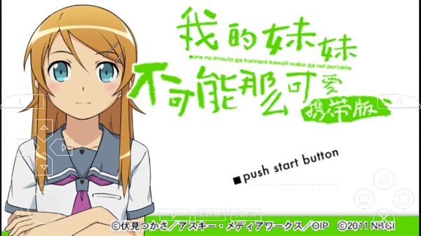 我的妹妹不可能这么可爱携带版截图3