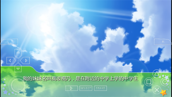 我的妹妹不可能这么可爱携带版截图1