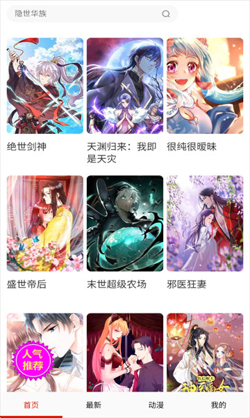 妖姬漫画4.0.7