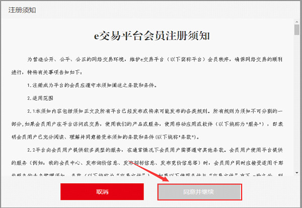 e交易平台