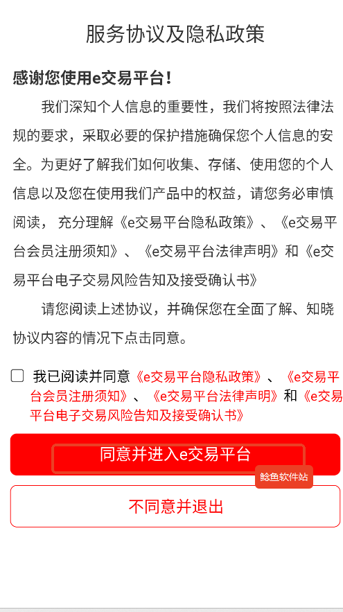 e交易平台手机版使用方法