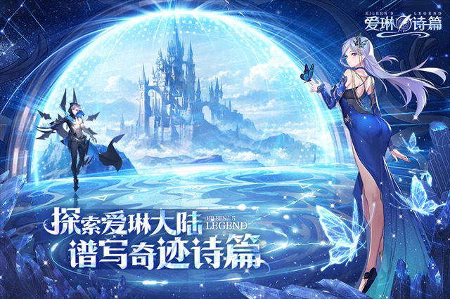 爱琳诗篇免费版截图4