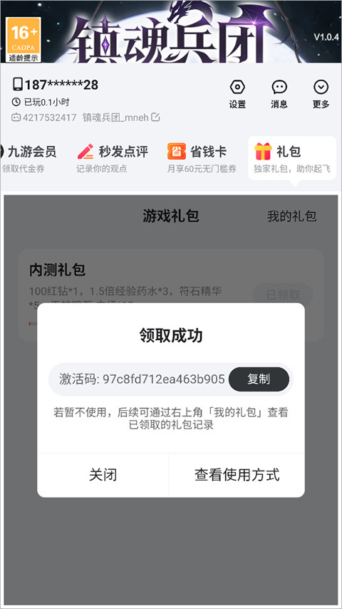 镇魂兵团