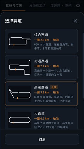 引擎模拟器1.0.4截图2