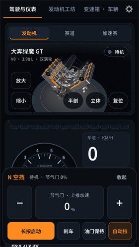 引擎模拟器1.0.4截图0