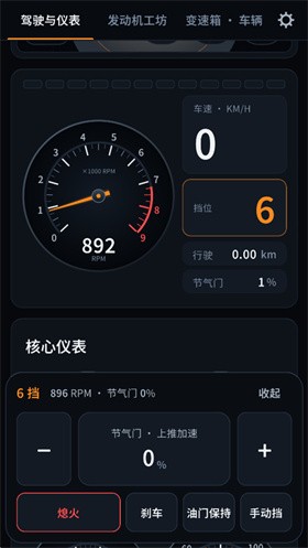 引擎模拟器1.0.4截图1