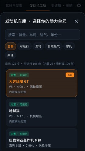 引擎模拟器1.0.4截图3