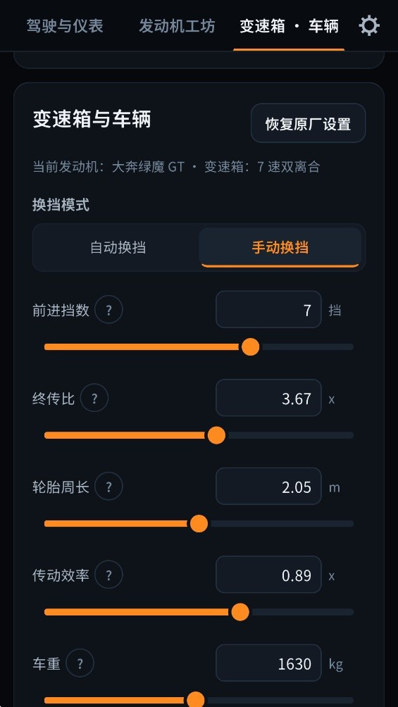 引擎模拟器汉化版